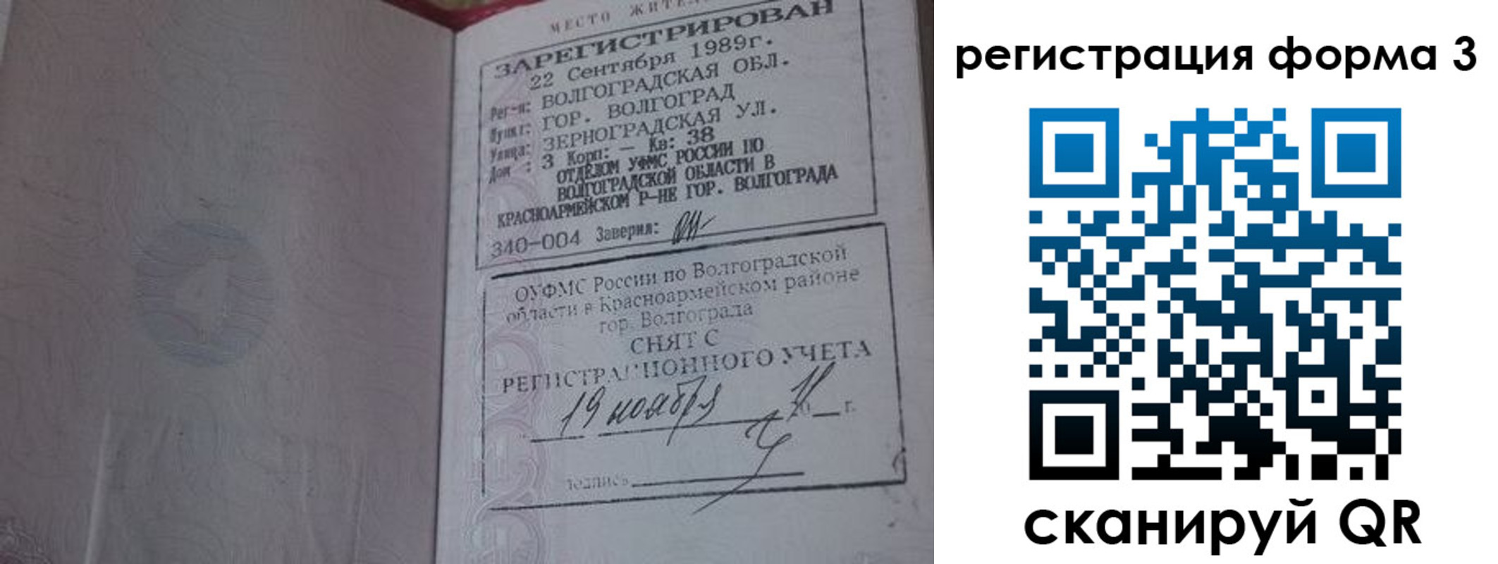 прописка штамп в Алтайском крае